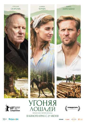 Угоняя лошадей / Ut og stjæle hester (2019) Угоняя лошадей / Ut og stjæle hester (2019)