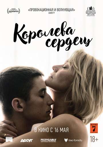 Королева сердец / Dronningen (2019) Королева сердец / Dronningen (2019)