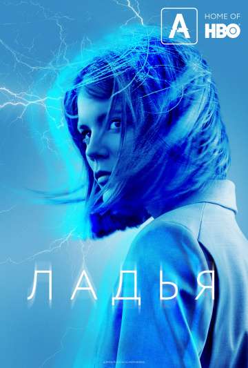 Ладья / The Rook (2019) Ладья / The Rook (2019)