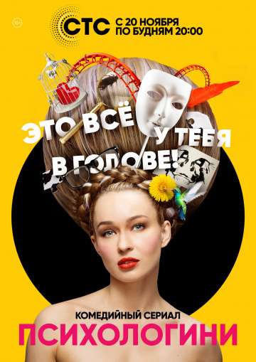 Психологини Психологини