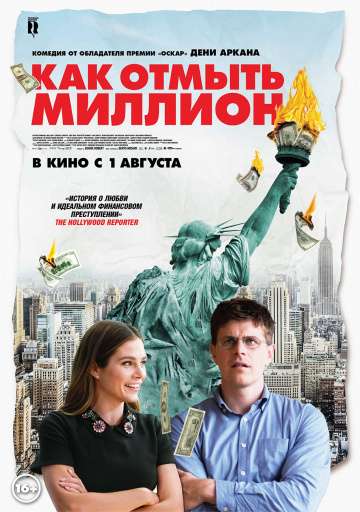 Как отмыть миллион / La chute de l'empire américain (2018) Как отмыть миллион / La chute de l'empire américain (2018)