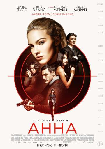 Анна / Anna (2019) Анна / Anna (2019)