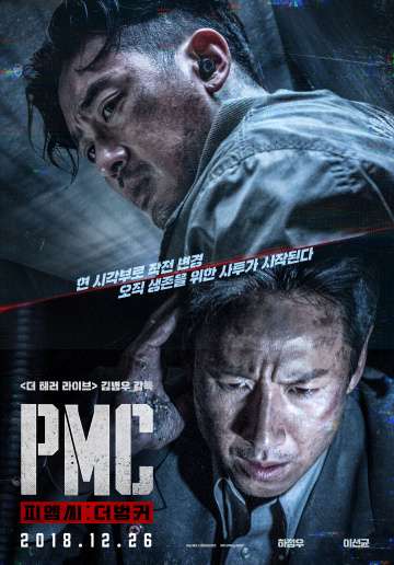 Частная военная компания / PMC (2018) Частная военная компания / PMC (2018)