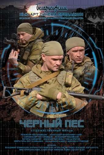 Черный пес (2018) Черный пес (2018)