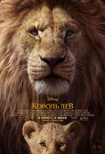 Король Лев / The Lion King (2019) Король Лев / The Lion King (2019)