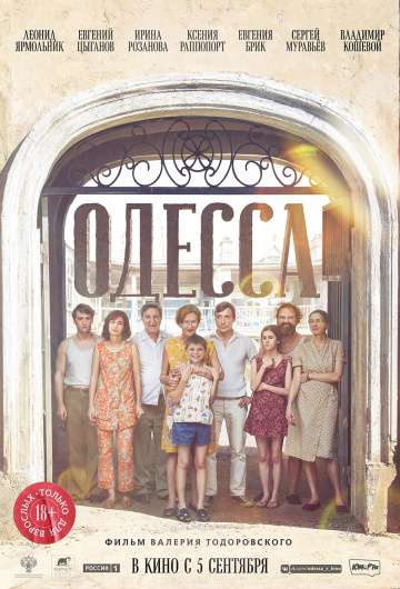 Одесса (2018) Одесса (2018)