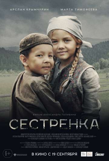 Сестренка (2019) Сестренка (2019)