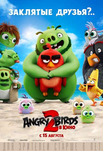 Angry Birds 2 в кино / The Angry Birds Movie 2 (2019) Angry Birds 2 в кино / The Angry Birds Movie 2 (2019)