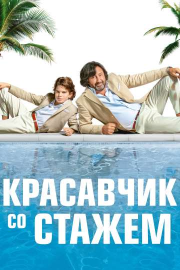 Красавчик со стажем / Just a Gigolo (2019) Красавчик со стажем / Just a Gigolo (2019)