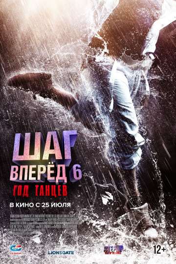 Шаг вперед 6: Год танцев / Step Up China (2019) Шаг вперед 6: Год танцев / Step Up China (2019)