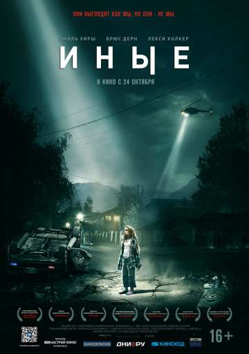 Иные / Freaks (2018) Иные / Freaks (2018)