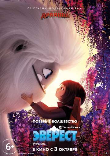 Эверест / Abominable (2019) Эверест / Abominable (2019)