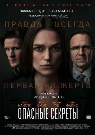 Опасные секреты / Official Secrets (2019) Опасные секреты / Official Secrets (2019)