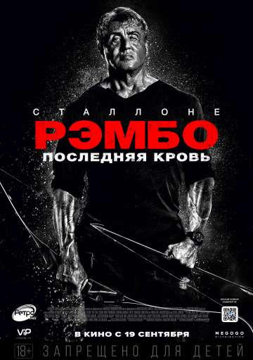 Рэмбо: Последняя кровь / Rambo: Last Blood (2019) Рэмбо: Последняя кровь / Rambo: Last Blood (2019)