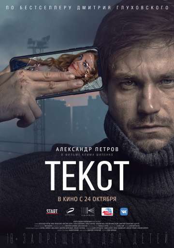 Текст (2019) Текст (2019)
