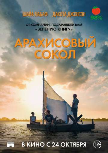 Арахисовый сокол / The Peanut Butter Falcon (2019) Арахисовый сокол / The Peanut Butter Falcon (2019)