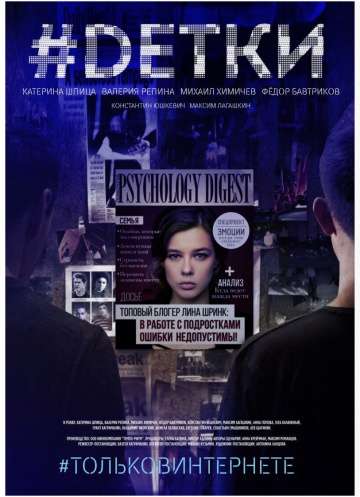 #Dетки (2019) #Dетки (2019)