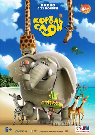 Король Слон / The Elephant King (2017) Король Слон / The Elephant King (2017)