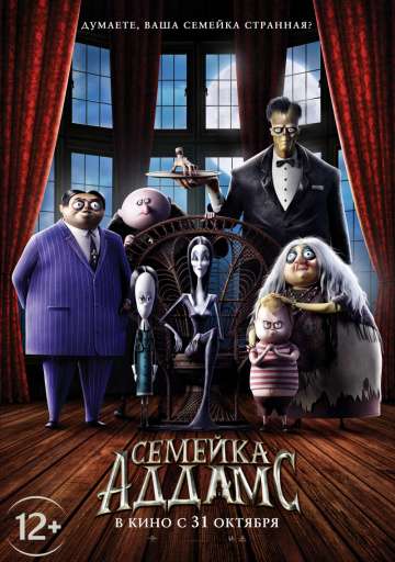Семейка Аддамс / The Addams Family (2019) Семейка Аддамс / The Addams Family (2019)