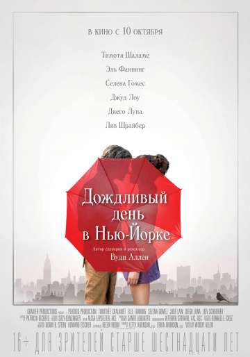 Дождливый день в Нью-Йорке / A Rainy Day in New York (2019) Дождливый день в Нью-Йорке / A Rainy Day in New York (2019)