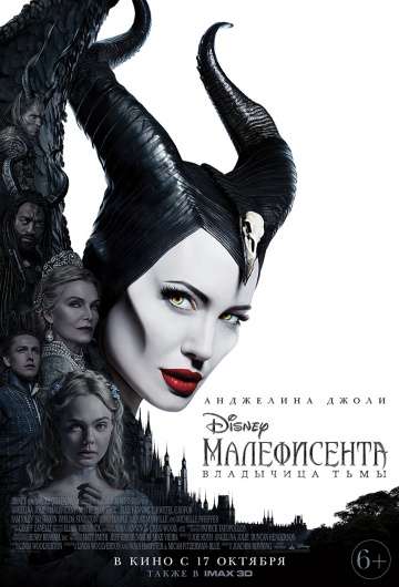 Малефисента: Владычица тьмы / Maleficent: Mistress of Evil (2019) Малефисента: Владычица тьмы / Maleficent: Mistress of Evil (2019)
