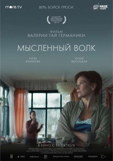 Мысленный волк (2019) Мысленный волк (2019)