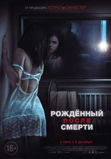 Рожденный после смерти / Strange But True (2019) Рожденный после смерти / Strange But True (2019)