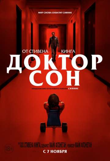 Доктор Сон / Doctor Sleep (2019) Доктор Сон / Doctor Sleep (2019)