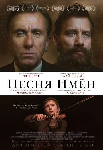 Песня имен / The Song of Names (2019) Песня имен / The Song of Names (2019)