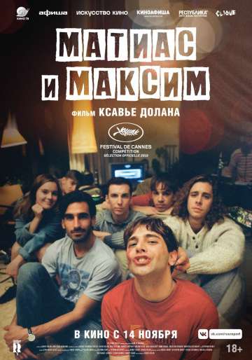 Матиас и Максим / Matthias et Maxime (2019) Матиас и Максим / Matthias et Maxime (2019)