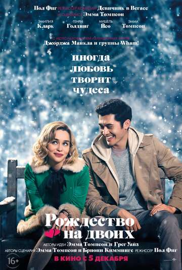 Рождество на двоих / Last Christmas (2019) Рождество на двоих / Last Christmas (2019)