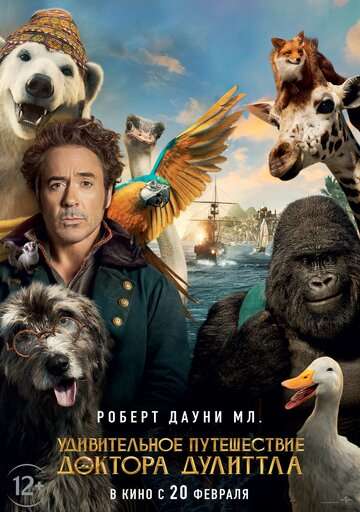 Удивительное путешествие доктора Дулиттла / Dolittle (2020) Удивительное путешествие доктора Дулиттла / Dolittle (2020)