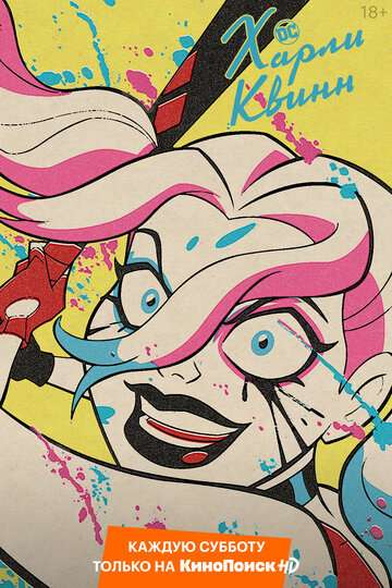 Харли Квинн / Harley Quinn (2019) Харли Квинн / Harley Quinn (2019)