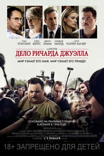 Дело Ричарда Джуэлла / Richard Jewell (2019) Дело Ричарда Джуэлла / Richard Jewell (2019)