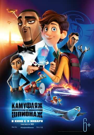 Камуфляж и шпионаж / Spies in Disguise (2019) Камуфляж и шпионаж / Spies in Disguise (2019)