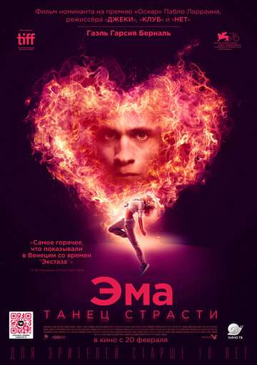 Эма: Танец страсти / Ema (2019) Эма: Танец страсти / Ema (2019)