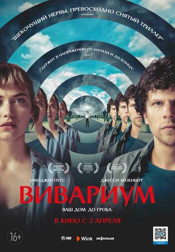 Вивариум / Vivarium (2019) Вивариум / Vivarium (2019)