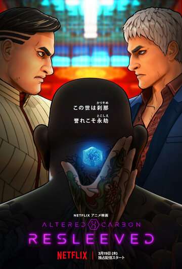 Видоизменённый углерод: Восстановленный / Altered Carbon: Resleeved (2020) Видоизменённый углерод: Восстановленный / Altered Carbon: Resleeved (2020)
