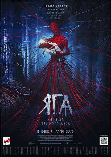 Яга. Кошмар тёмного леса (2020) Яга. Кошмар тёмного леса (2020)