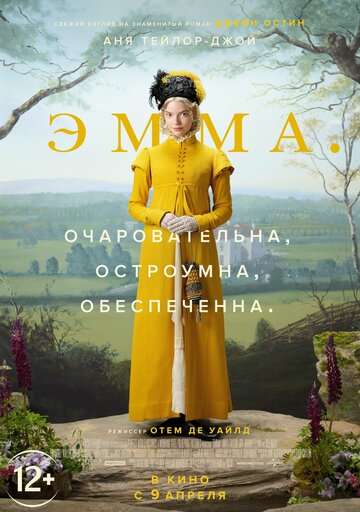 Эмма. / Emma. (2020) Эмма. / Emma. (2020)