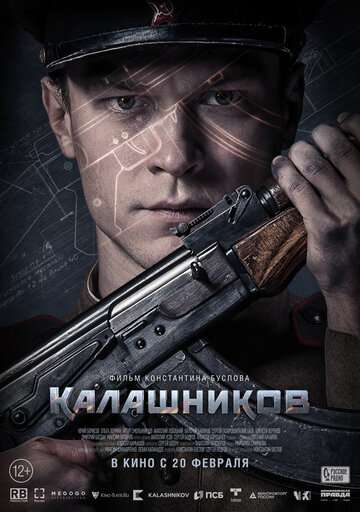 Калашников (2020) Калашников (2020)