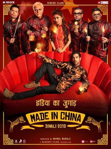 Сделано в Китае / Made in China (2019) Сделано в Китае / Made in China (2019)