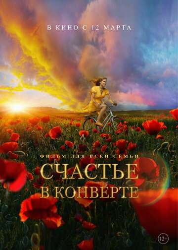 Счастье в конверте (2019) Счастье в конверте (2019)