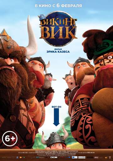 Викинг Вик / Vic the Viking and the Magic Sword (2019) Викинг Вик / Vic the Viking and the Magic Sword (2019)