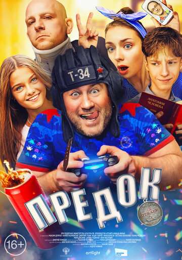 Предок (2019) Предок (2019)