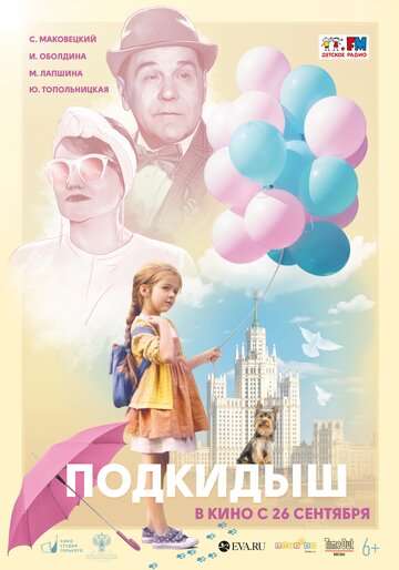 Подкидыш (2019) Подкидыш (2019)