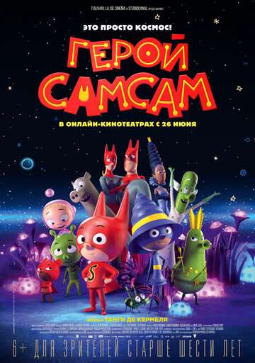 Герой СамСам / SamSam (2019)