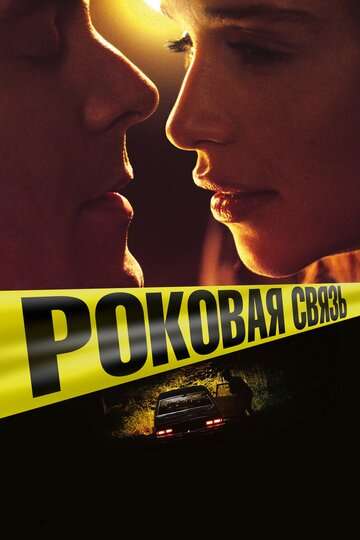 Роковая связь / Above Suspicion (2019) Роковая связь / Above Suspicion (2019)