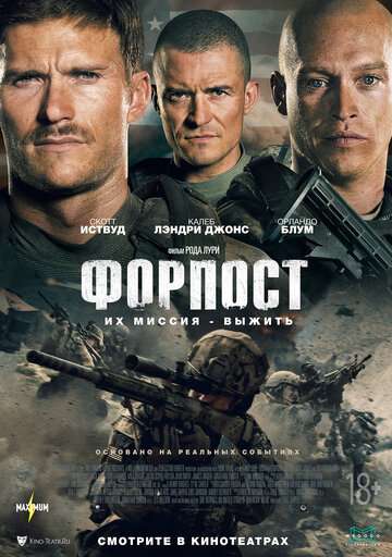 Форпост / The Outpost (2020) Форпост / The Outpost (2020)
