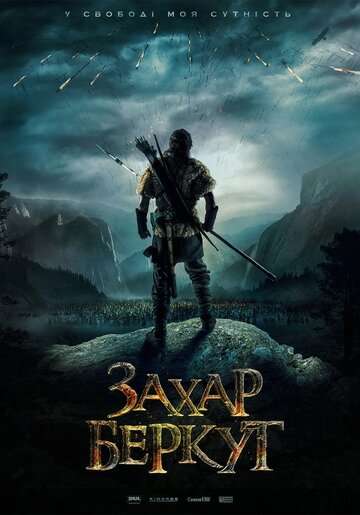 Захар Беркут (2019) Захар Беркут (2019)